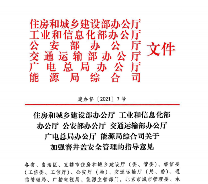 新光智能井蓋如何助力井蓋隱患管理？