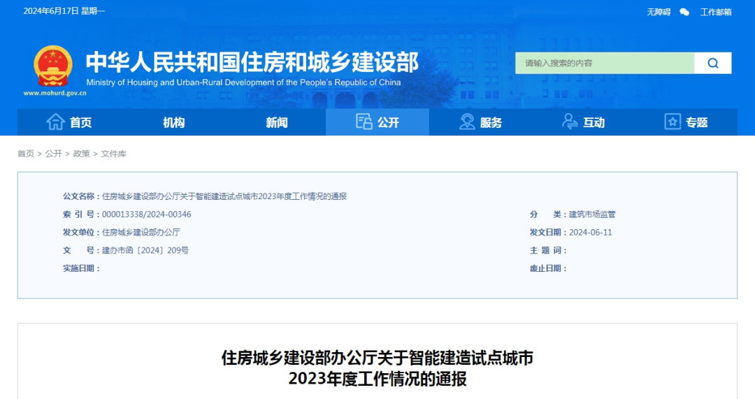 智能建造試點(diǎn)城市2023年度工作情況如何？進(jìn)來(lái)看→