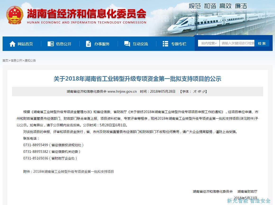 喜訊！湖南新光研發(fā)項(xiàng)目獲湖南省財(cái)政資金支持