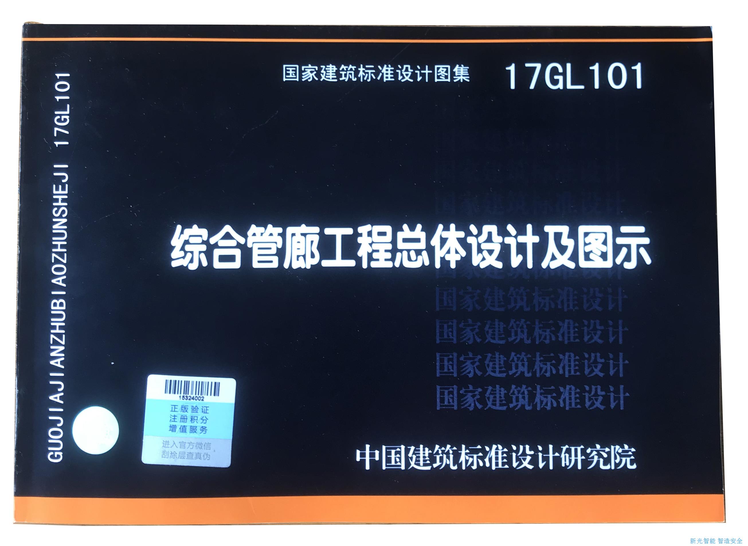 喜訊！湖南新光綜合管廊用智能井蓋入選國(guó)家建筑標(biāo)準(zhǔn)設(shè)計(jì)圖集