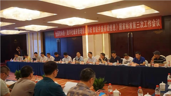 《數(shù)字化城市管理信息系統(tǒng) 智能井蓋基礎(chǔ)信息》在長(zhǎng)沙召開